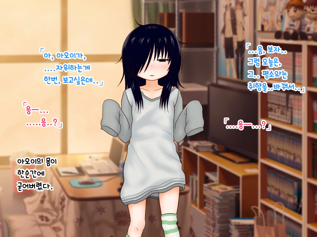 Hikikomori Imouto No Arbeit.｜히키코모리 여동생의 아르바이트